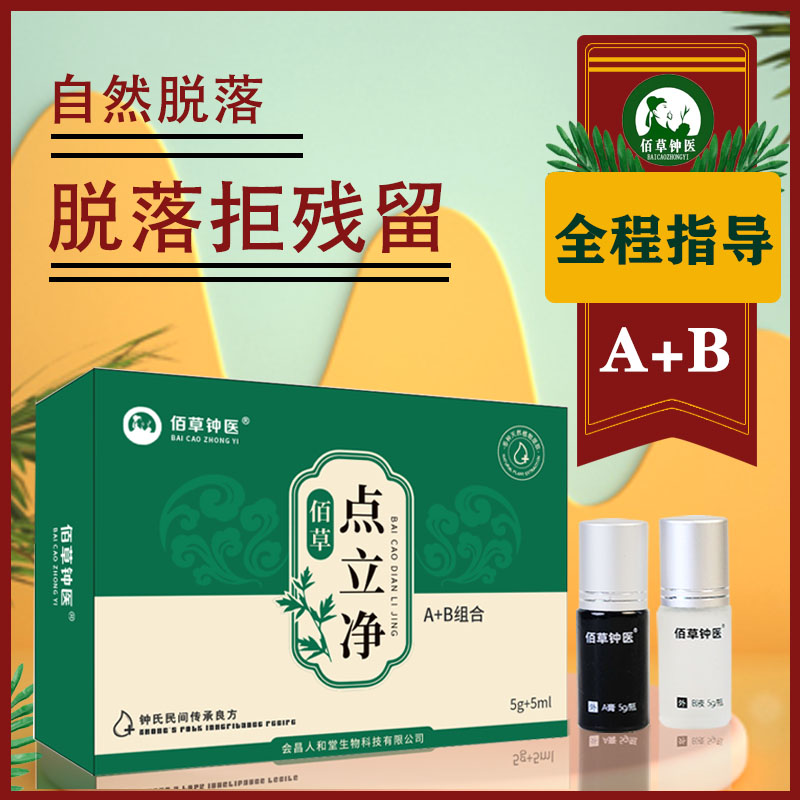 去除脖子腋下丝状疣皮赘A+B套装