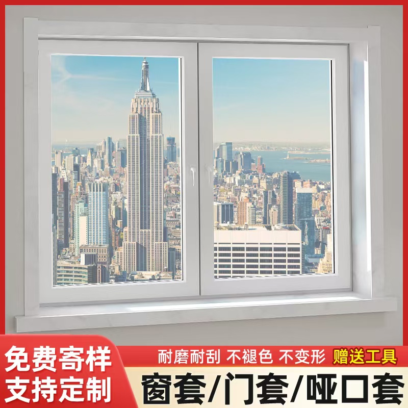 门套包边门框窗套包边窗框PVC密度板窗套自粘窗台台面板板垭口套