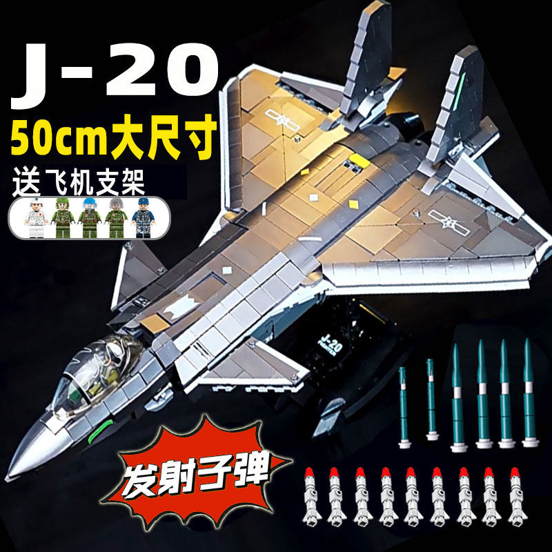 歼20飞机积木歼35隐形重型战斗机国产拼装玩具男孩军事模型6-12岁