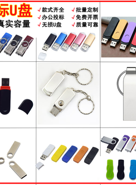 批发正品u盘1g2g4g32g256m512MB128m招投标礼品8g16g优盘定制logo