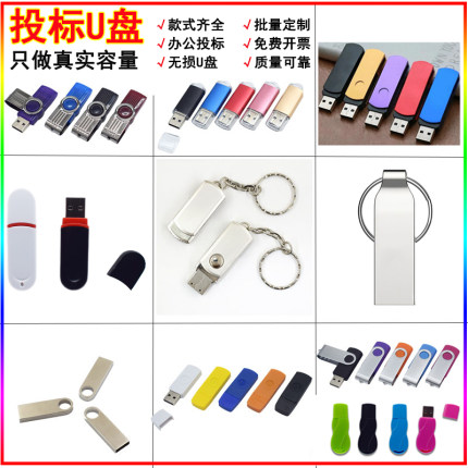 批发正品u盘1g2g4g32g256m512MB128m招投标礼品8g16g优盘定制logo