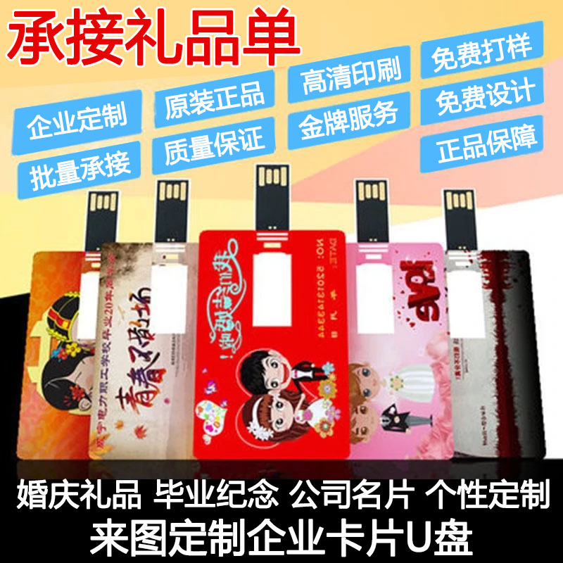 卡片u盘16g定制公司logo印图32GU盘刻字订制批发企业宣传办公优盘