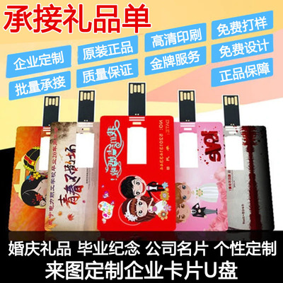 卡片u盘定制公司logo办公优盘