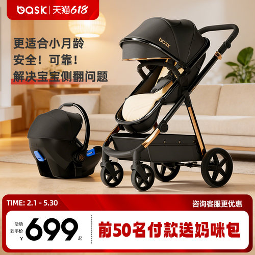 bask婴儿推车可坐可躺双向高景观