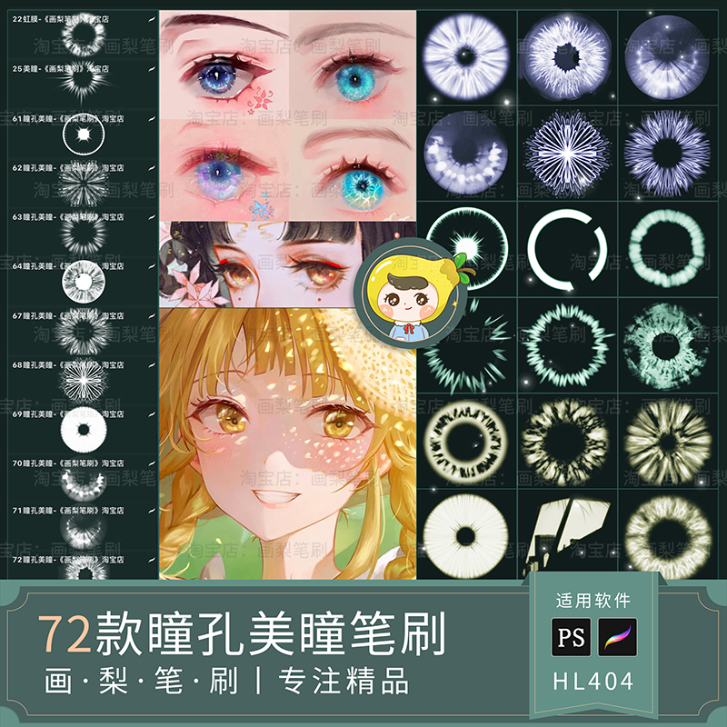 thumbnail for Procreate Brushes, Photoshop Brushes, Portrait, Pupils, Illustration, Iris, Eyes, Highlights, Eyeballs, Eye Beads, Beauty, Anime