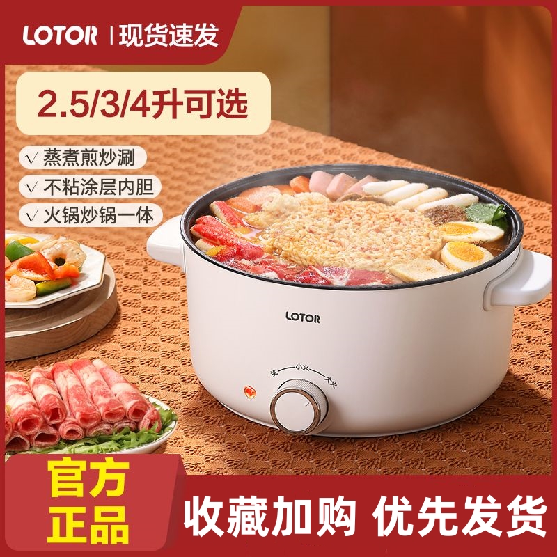 lotor小浣熊电煮锅家用多功能不粘锅家用小锅蒸煮煎炒一体电火锅