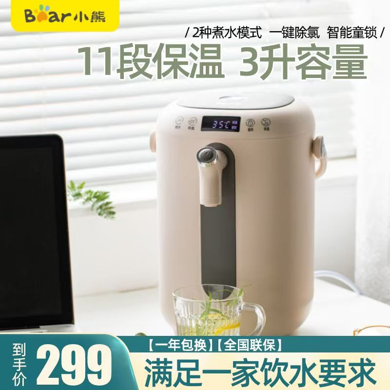 小熊饮水机电热水瓶家用全自动智能保温大容量恒温电热烧水壶3L