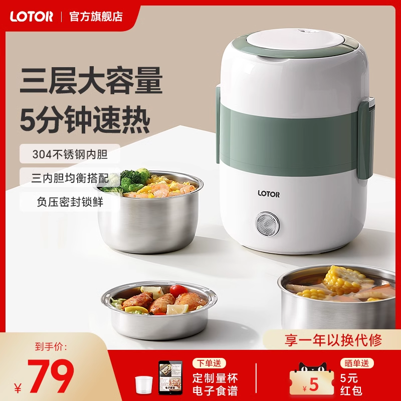 lotor小浣熊电热饭盒插电加热保温蒸煮自热饭菜上班族带饭便当盒