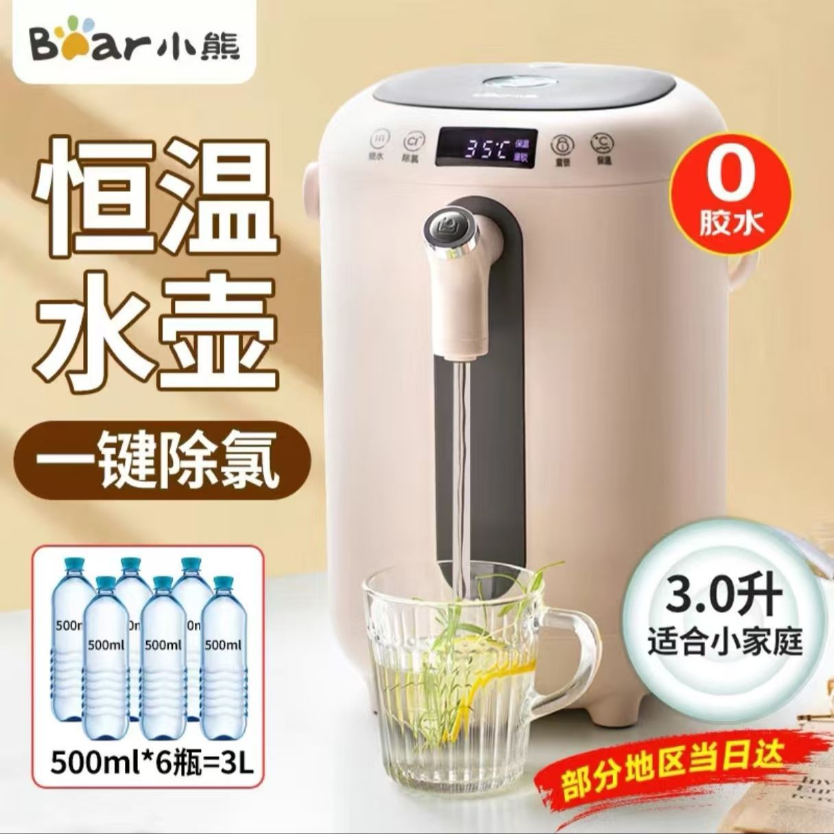 小熊饮水机电热水瓶家用全自动智能保温大容量恒温电热烧水壶3L