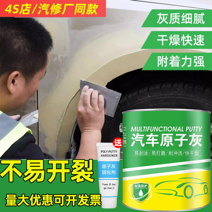 原子灰汽车腻子快干小补土车用钣金灰合金修复填坑补漆车用修复泥