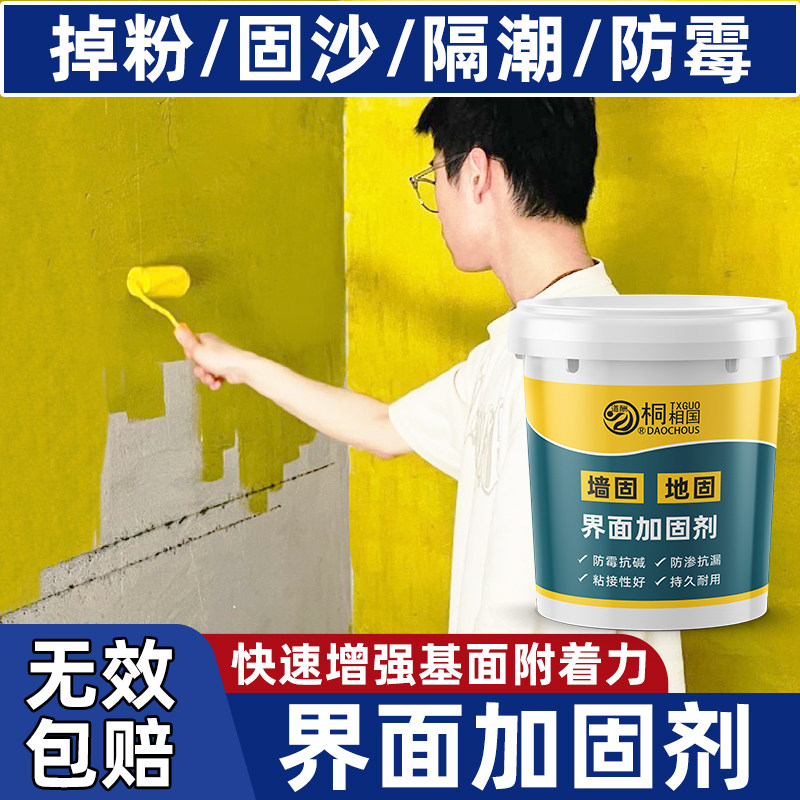 墙固界面剂家用内墙地面加固沙宝渗透性防水防潮水泥地面起沙强固