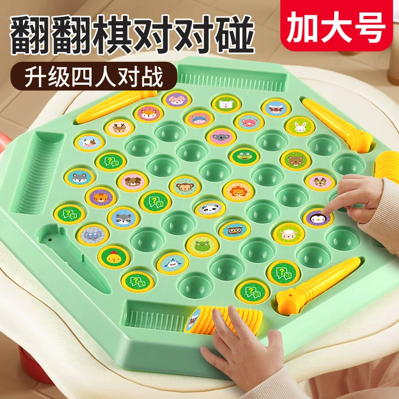 儿童翻翻棋乐双人对战记忆游戏对对碰益智动脑专注力训练玩具互动