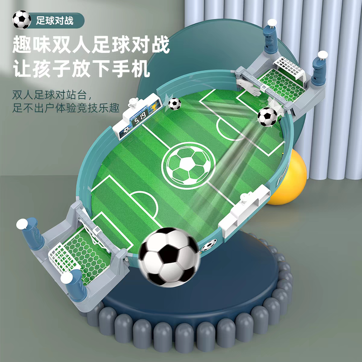 儿童桌上足球双人对战台亲子互动益智桌游桌面游戏3到6岁男孩玩具