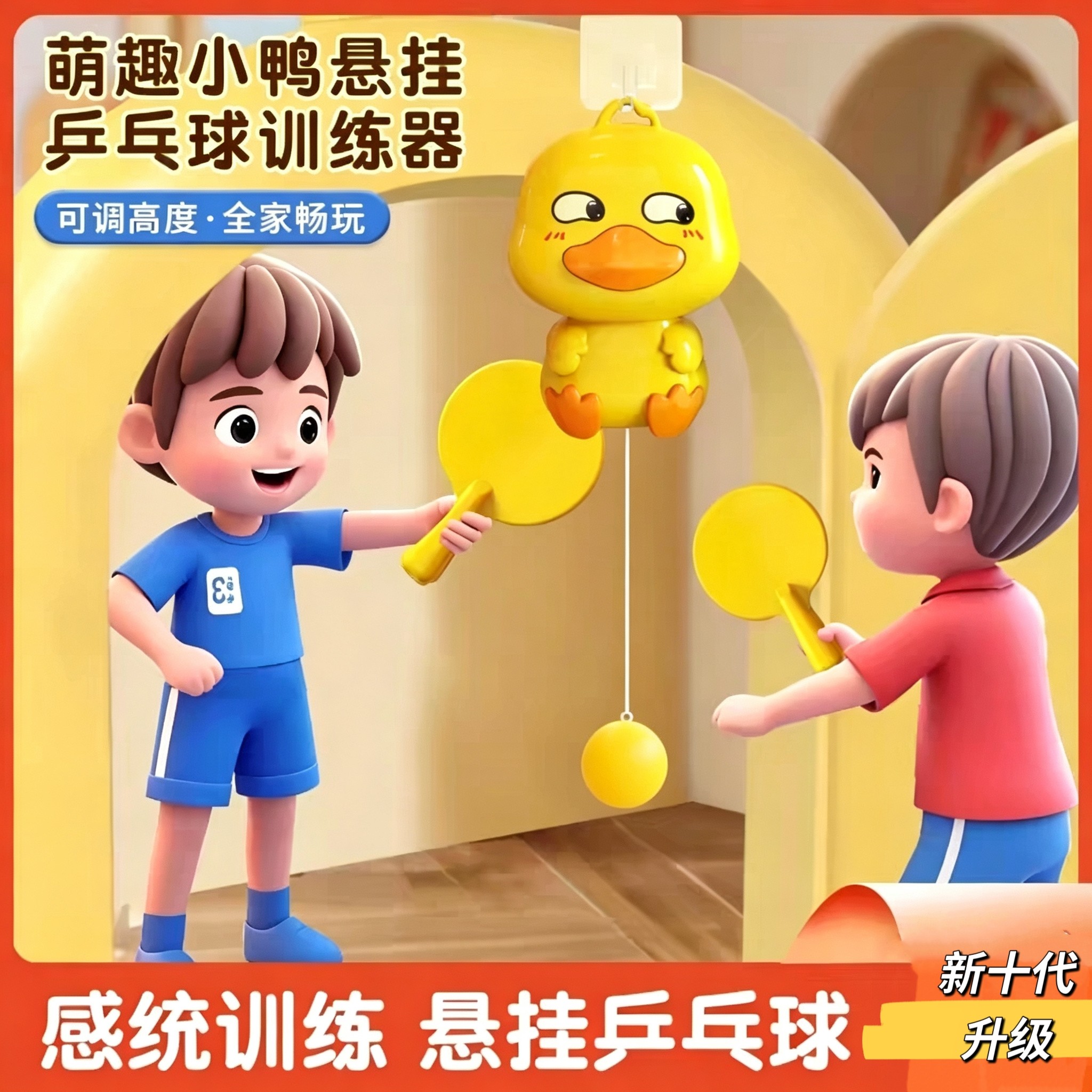 悬挂乒乓球训练器防近视