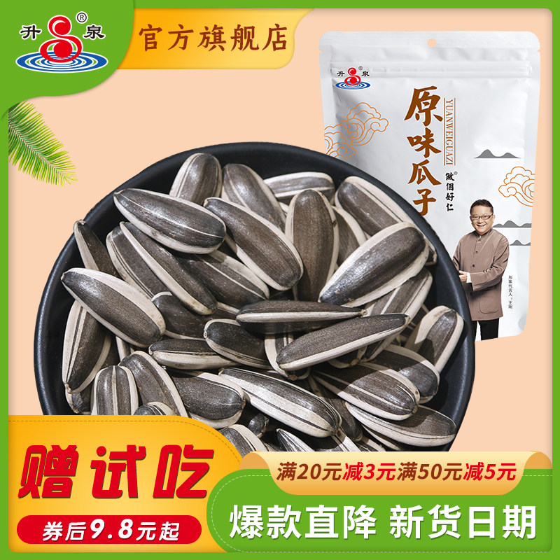 升泉原味葵花籽内蒙大颗粒休闲炒货原味瓜子零食坚果袋装188g包邮