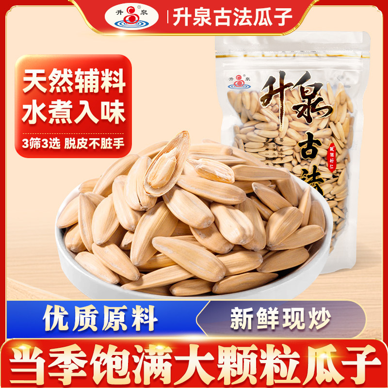 升泉古法瓜子脱皮多味打手瓜子五香味葵花籽坚果炒货休闲零食新货
