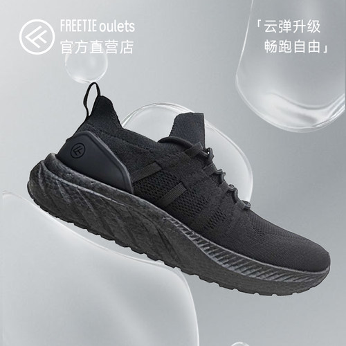 freetie男跑步鞋时尚透气