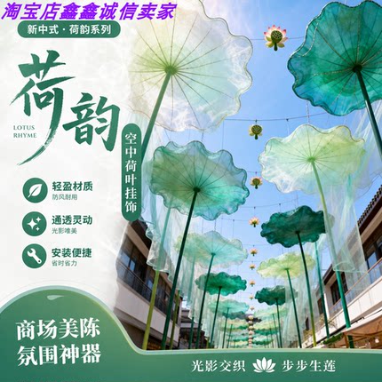 夏季透光网红荷叶荷花遮阳天幕商业街步行街景区走廊打卡拍照布置
