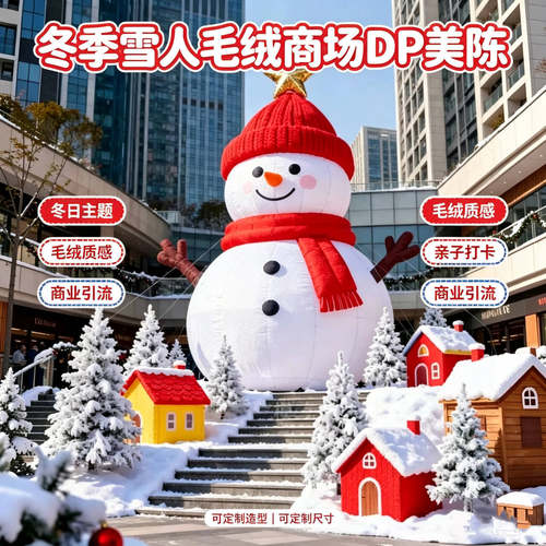 充气雪人滑雪场商业街景区美陈