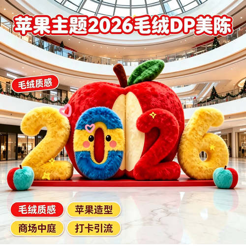 毛绒卡通组合装饰商场中庭装置