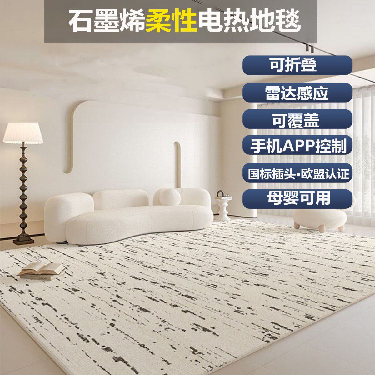 可拆洗石墨烯电热地毯客厅家用地暖垫轻奢高级感发热地毯加热地垫