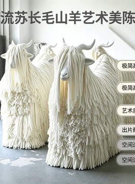 长毛山羊艺术美陈商场展厅装饰