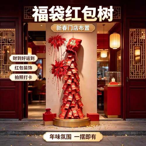 新年红包瀑布树商场门店橱窗装置