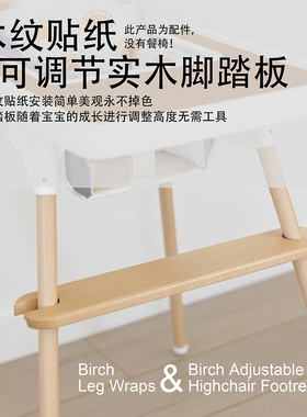 适用宜家餐椅配件脚踏板实木木纹贴纸儿童餐椅配件脚垫高脚椅