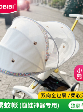 丸丫遛娃神器配件婴儿车蚊帐bebebus遛娃神器防蚊罩t6二代配件