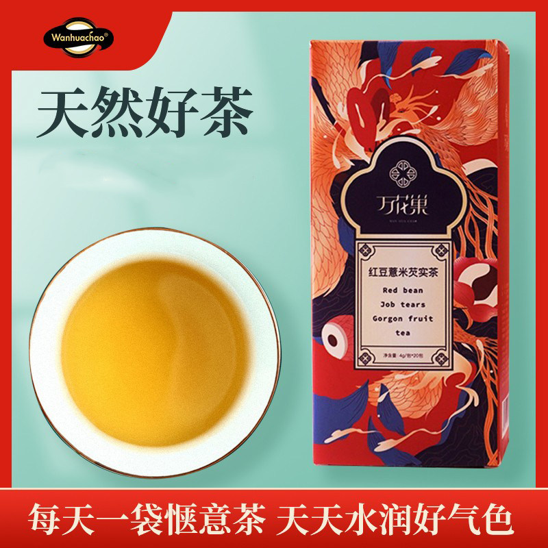 红豆薏米芡实茶万花巢赤小豆薏仁苦荞大麦花草茶茯苓栀子代用茶包