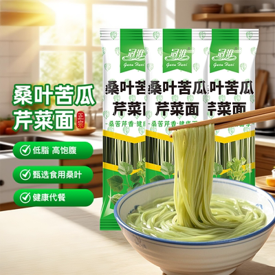【拍一发十！】桑叶苦瓜芹菜面挂面便携面条家用
