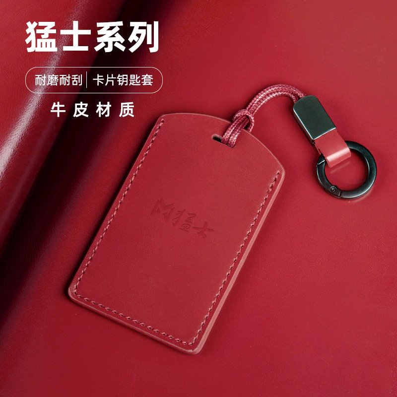 牛皮东风猛士卡片钥匙套充电保护套卡套感应卡nfc钥匙包简约,汽车用品/电子/清洗/改装,车用钥匙包,淘宝优惠券,粉丝福利购,淘宝优惠卷