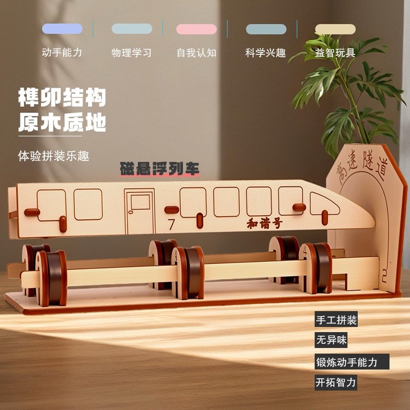 科技小制作磁悬浮列车steam儿童科学实验器材套装diy手工材料,玩具/童车/益智/积木/模型,科学实验,淘宝优惠券,粉丝福利购,淘宝优惠卷