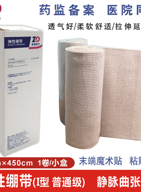 振德医疗弹性绷带I-2膝关节术后下肢包扎固定自粘魔术贴15x450cm
