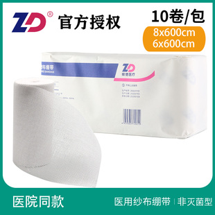 振德医用纱布绷带卷全棉医疗外科伤口外伤固定包扎烫伤换药绑带