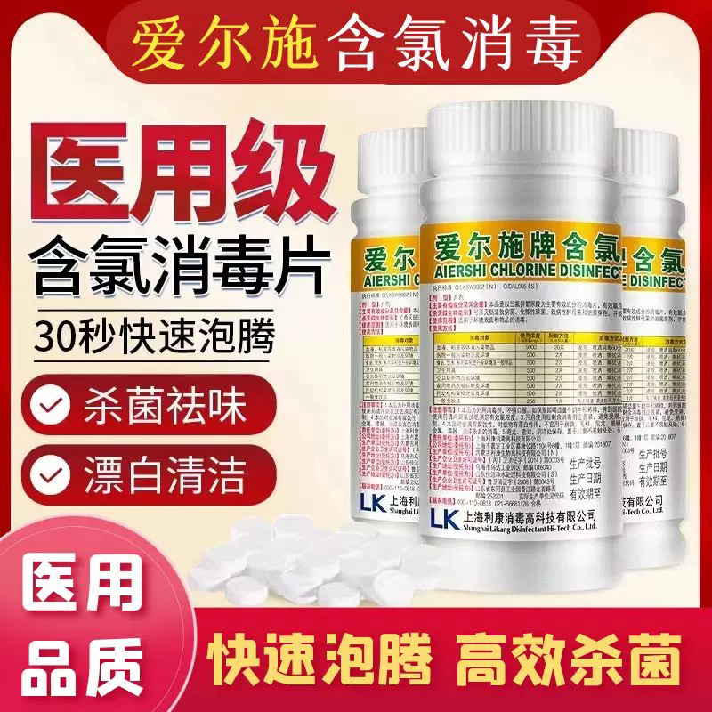 爱尔施泡腾片医院同款