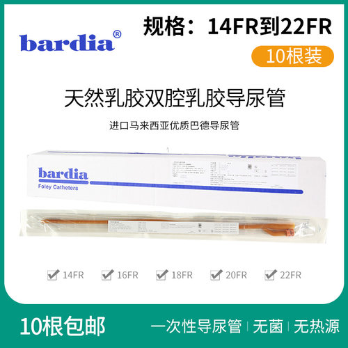bardia巴德一次性使用无菌