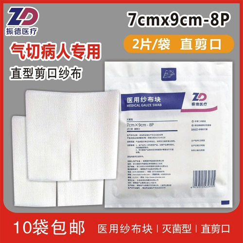 Медицинский и медицинский и медицинский стерилизатор с стерилизатором стерилизатора Zhende Disinficted Prime Speed ​​Make 7*9 см Прямой вырез 2