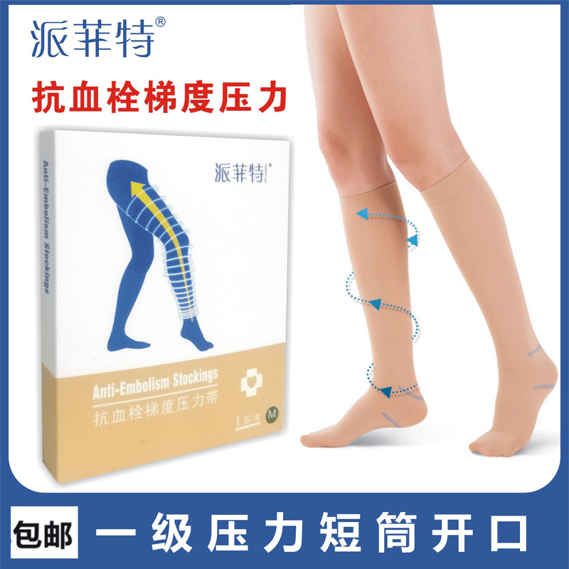 医院同款抗血栓梯度压力带派菲特