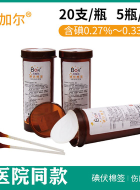 贝加尔一次性医用碘伏棉签家用伤口消毒清理宝宝新生婴儿肚脐带