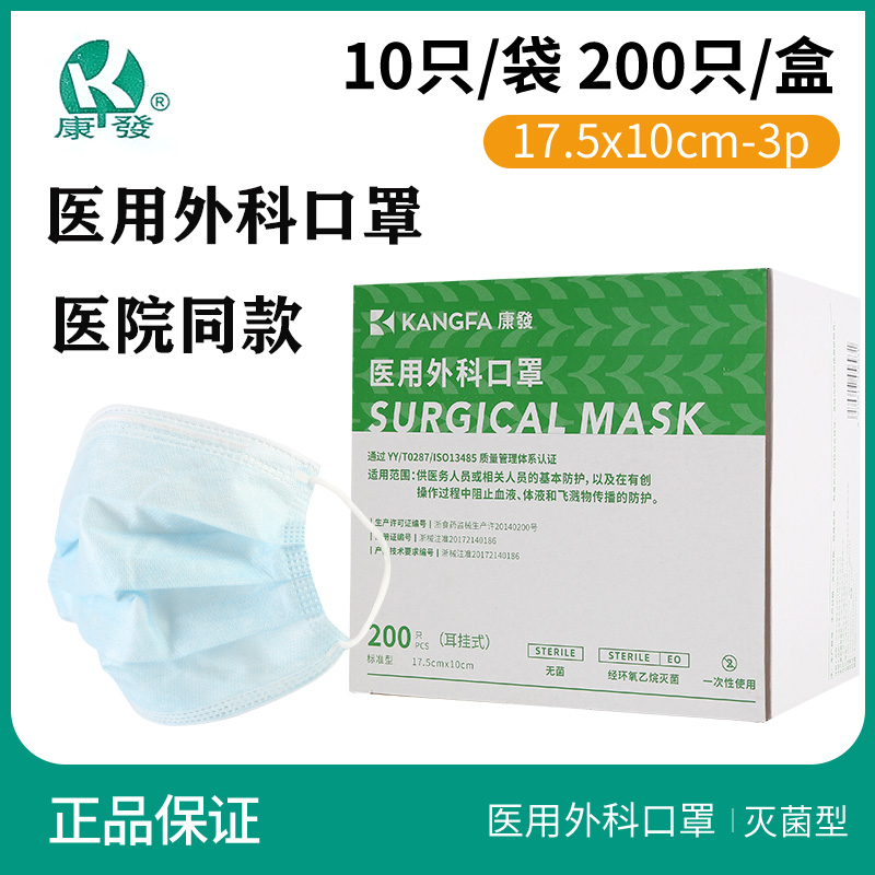 康发一次性医用外科口罩灭菌型成人医疗三层防护医院同款透气型