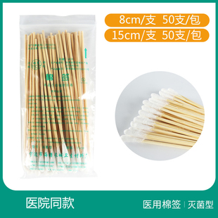 医用棉签无菌一次性消毒药棉棒妇科婴儿长棉签脱脂棉花木棒15cm