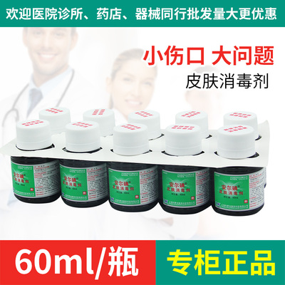 利康安尔碘皮肤消毒剂杀菌