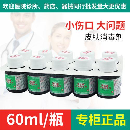 利康安尔碘皮肤消毒剂杀菌