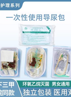 康家乐一次性导尿包医院同款