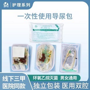 康发医用一次性使用无菌导尿包男女通用导尿管尿袋套装 医院同款