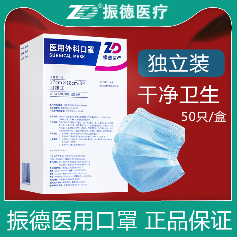 振德德美舒一次性医用外科口罩独立包装50只灭菌型防病菌三层防护,医疗器械,口罩（器械）,淘宝优惠券,粉丝福利购,淘宝优惠卷