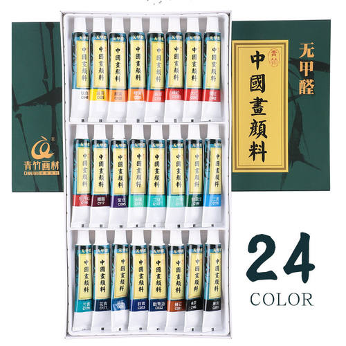 青竹24色国画颜料山水画
