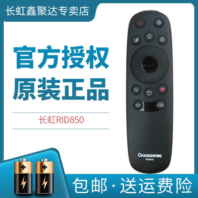 原装长虹液晶电视机遥控器RID850 43U1 49U1 50U1 55U1 55G6 55EM