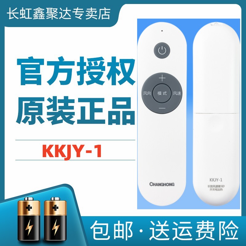原装长虹空调遥控器KKJY-1 KFR-100LW/ZDTTW2+R2 72LW/ZDTTW1+R3